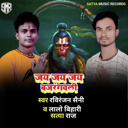 Jai jai jai Hanuman (Bhakti Song)