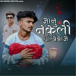 Janu Nakli Dhokhebaj