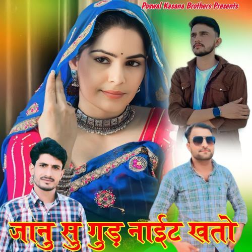 Janu Su Good Night Khato