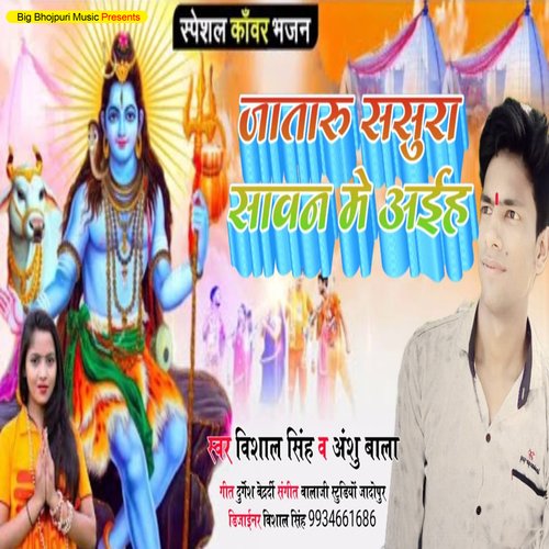 Jataru Sasura Sawan Me Aiha (Bhojpuri)