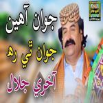 Jawan Ahin Jawan The Reh