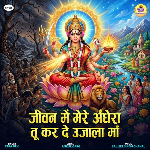 Jeevan Me Mere Andhera Tu Karde Ujala Maa