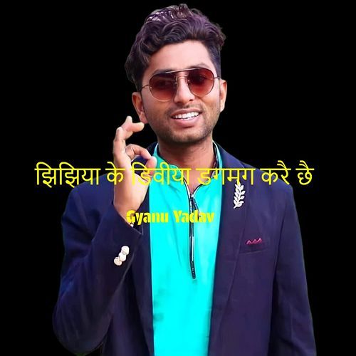 Jhijhiya Ke Dibiya Dagmag Karai Chai