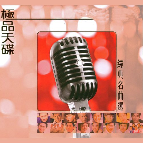 Ru Guo Zhe Shi Qing (Album Version)