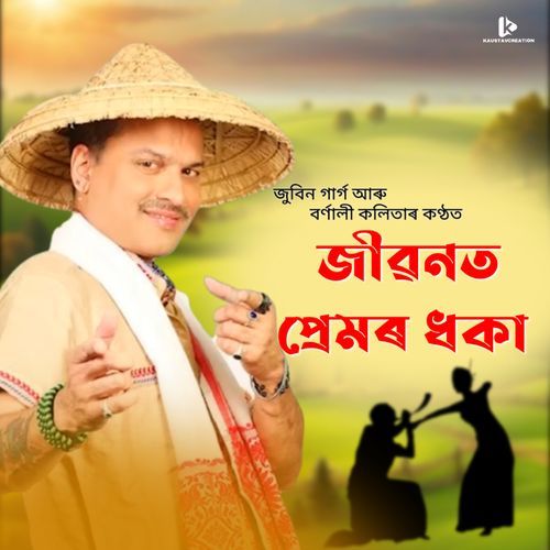 Jibonot Premor Dhoka