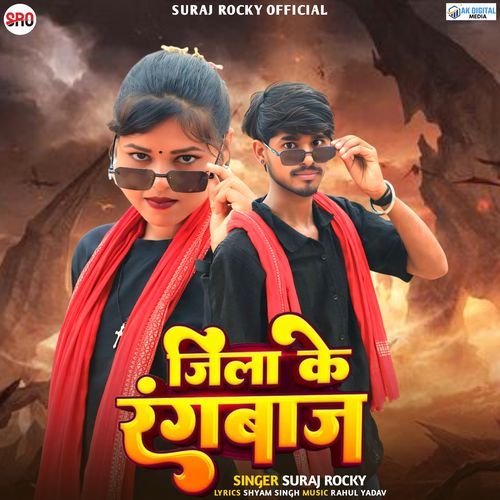 Jila Ke Rangbaj