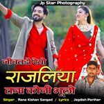 Jivatado Reyo Rajaliya Tana Koni Bhulo