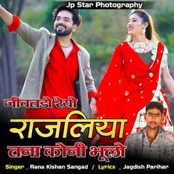 Jivatado Reyo Rajaliya Tana Koni Bhulo