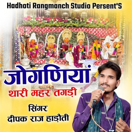 Jogniya Thari Mahar Tagadi