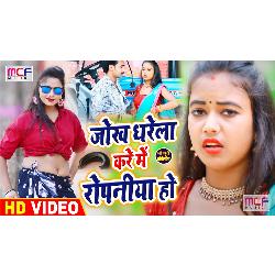 Jokh  Gharela Kare Main Ropaniya Ho (Bhojpuri Song)-NRAcZS5RewY