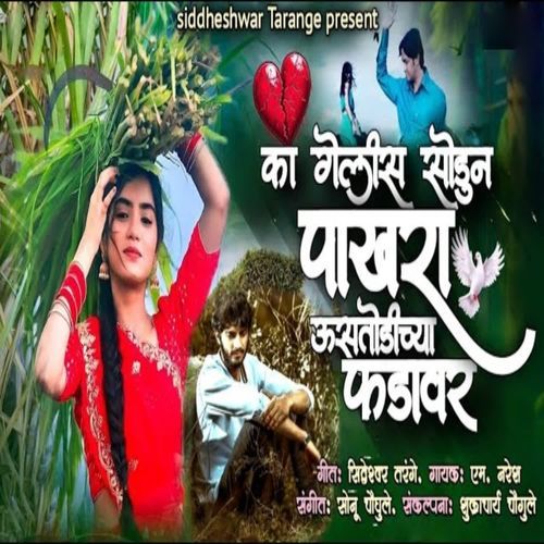 Ka Gelis Sodun Pakhara Ustodichya Fadavar