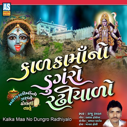 Kalka Maa No Dungro Radhiyalo
