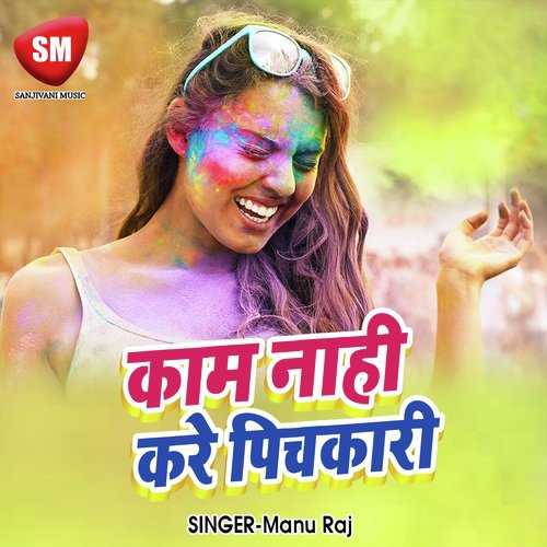 Kam Nahi Kare Pichkari (Bhojpuri Holi Song)