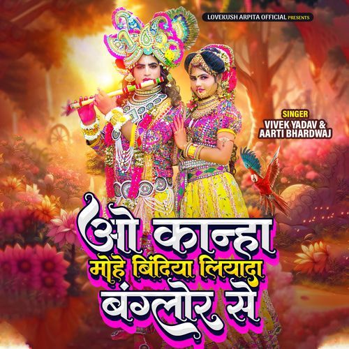 Kanha Bindiya Liyaida Banglor Se