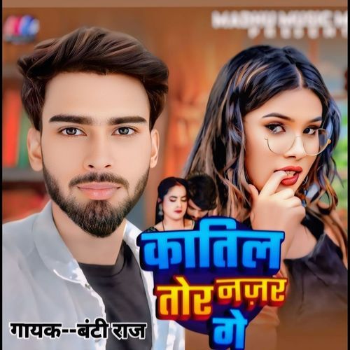 Katil Tor Najar Ge