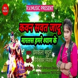 Kavan Savat Jadu Marlas Hamare Shayam Ke (Bhojpuri)-RjoxUE0IVQA