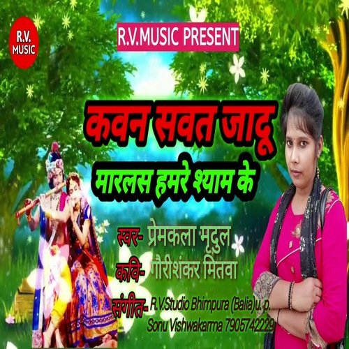 Kavan Savat Jadu Marlas Hamare Shayam Ke (Bhojpuri)