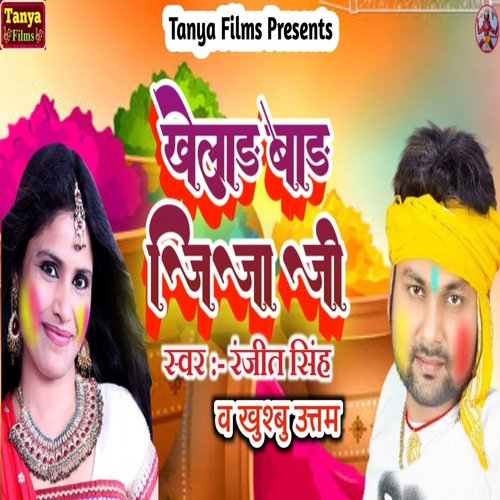 Khelar Bara Jija Ji