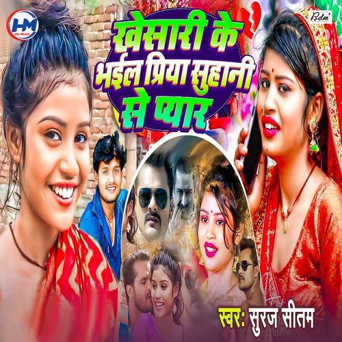 Khesari Ke Bhail Priya Suhani Se Pyar