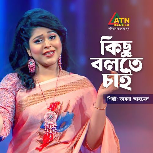 Kichu Bolte Chai