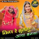 Kin Re Bulaye Aaya Bansa