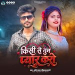 Kisi Se Tum Pyar Karo