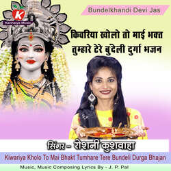 Kiwariya Kholo To Mai Bhakt Tumhare Tere Bundeli Durga Bhajan-CSM6aSteBEA