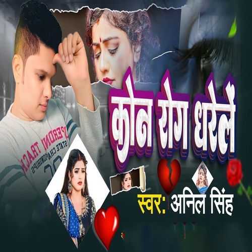 Kon Rog Dhare Le