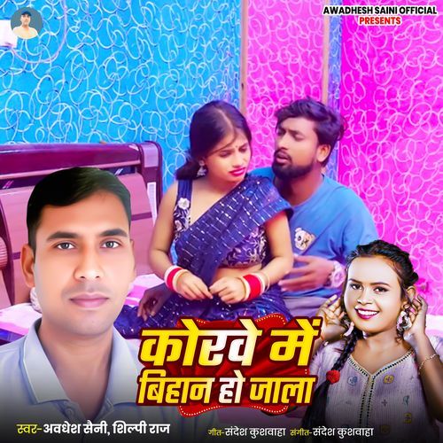 Korawe Me Bihan Ho Jala