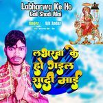 Labharwa Ke Ho Gail Shadi Mai