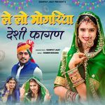 Le Lo Mogariya (Deshi Fagun)