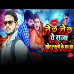 Lel Lel Ye Raja Othlali Ke Maja