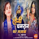 Leni Chamran Ghar Janmwa