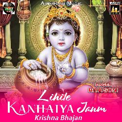 Lihile Kanhaiya Janm (Krishna Bhajan)-N1gZYSRIBXk