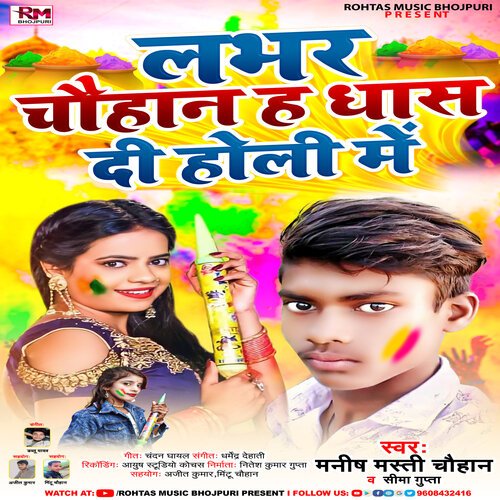 Lover Chauhan Ha Dhas Di Holi Me (Bhojpuri Holi 2022)
