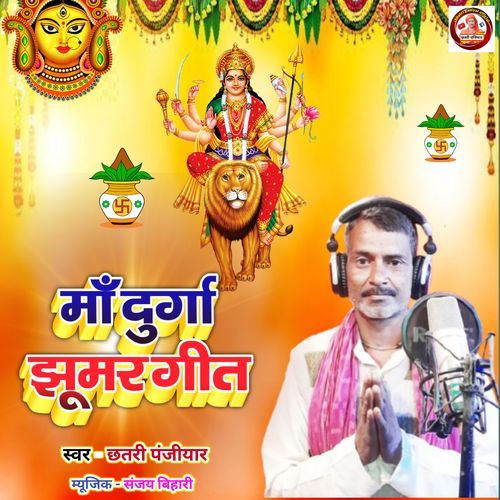 Maa Durga Jhumar Geet