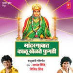Maadhargawat Kaalu Khelte Fugdi (Kalubaichi Bhakti Geete)