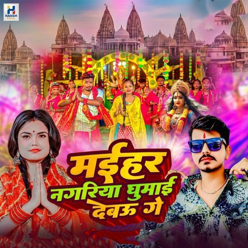 Maihar Nagariya Ghumai Debau Ge