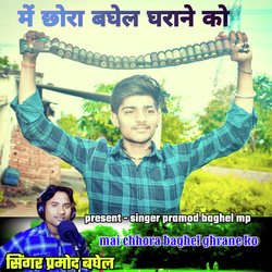 Main Chhora Baghel Gharane Ka