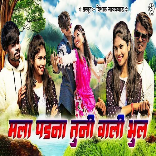 Mala Padna Tuni Vali Bhul