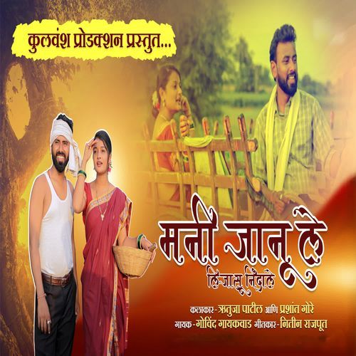 Mani Janu Le Lijasu Nidale