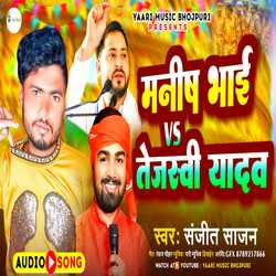 Manish Bhai Vs Tejashawi Yadav (Bhojpuri)-MTFdCSZKYgs