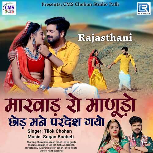 Marwad Ro Manudo Chhod Mane Pardesh Gayo