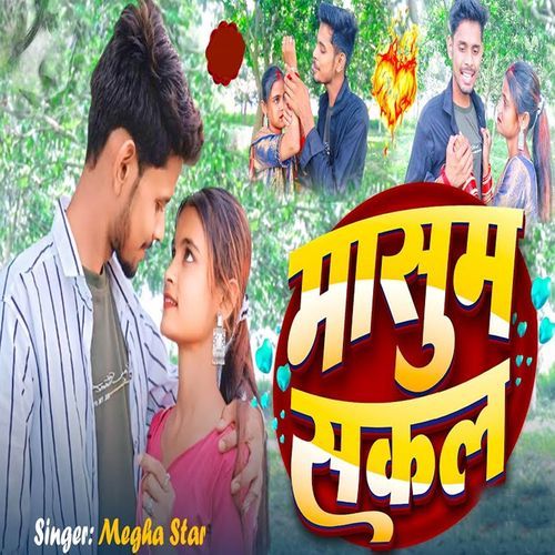 Masum Sakal