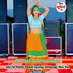 Me To Pedal Pedal Jaungi Dokungi Nai Ko Nath