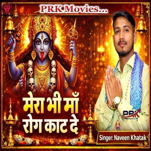 Mera Bhi Maa Rog Kat De