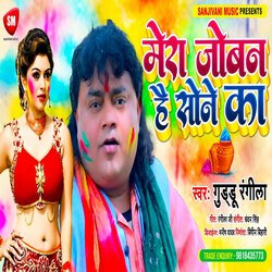 Mera Joban Hai Sone Ka (Bhojpuri)