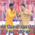 Mere Dil Me Was Tera Kyu Bharat