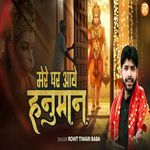 Mere Ghar Aaye Hanuman