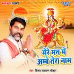 Mere Man Me Ambey Tera Naam